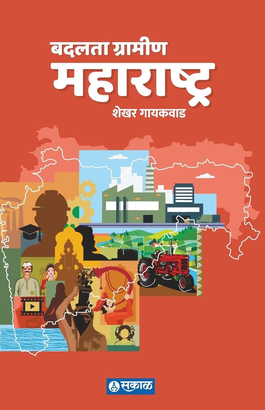 Badalta Gramin Maharashtra Contemporary literature