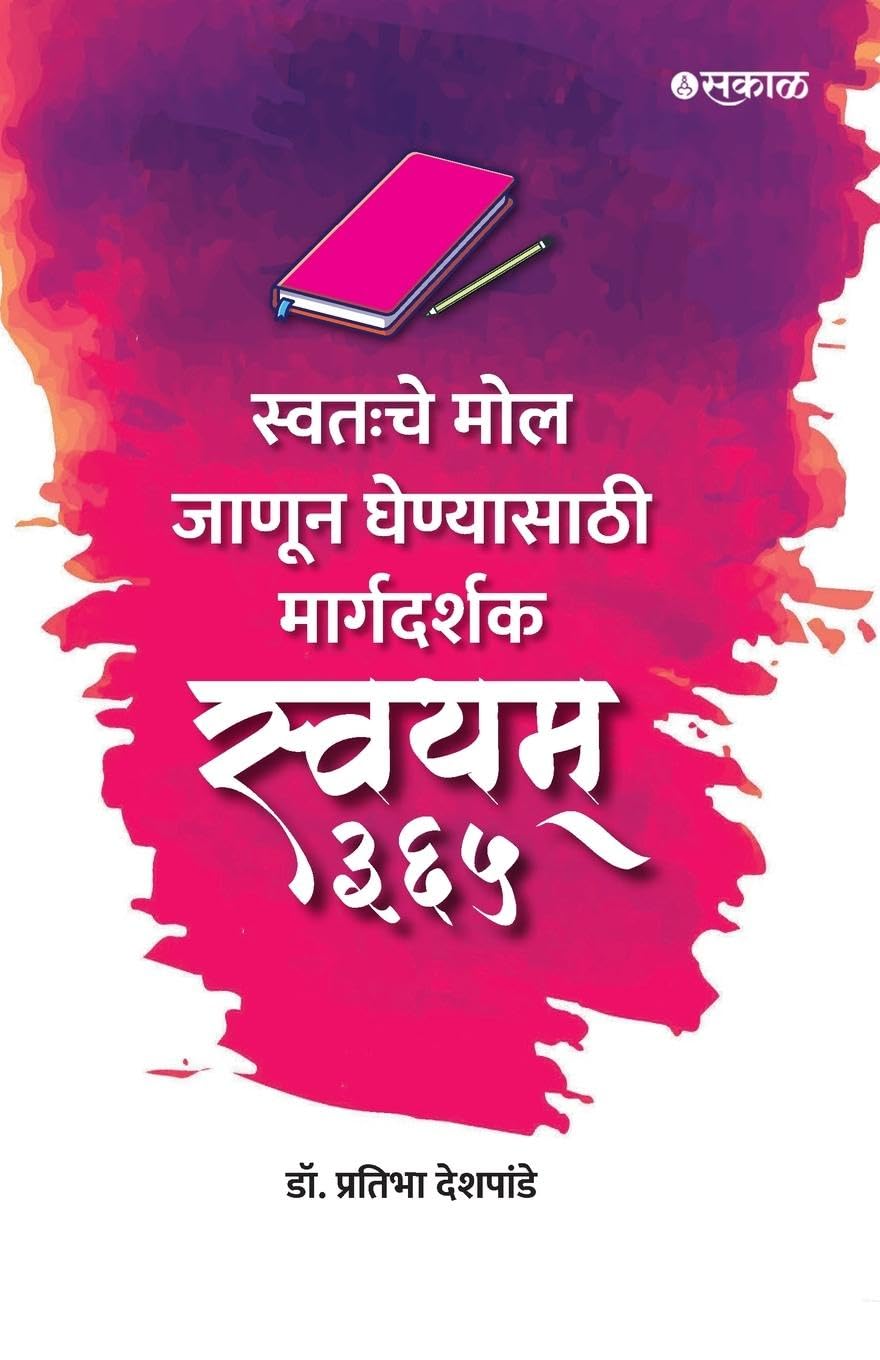 Swatahache Mol Janun Ghenyasathi Margadarshak Swayam 365 Contemporary literature