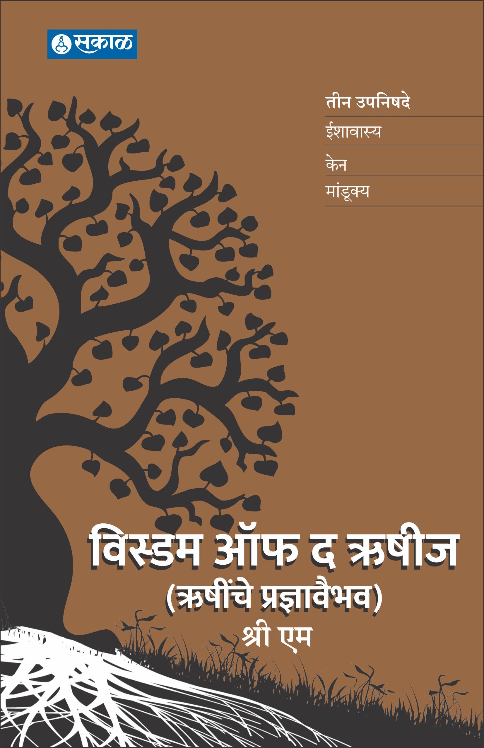 Wisdom of the Rishis (Rushinche Pradnyavaibhav - Marathi) Philosophy