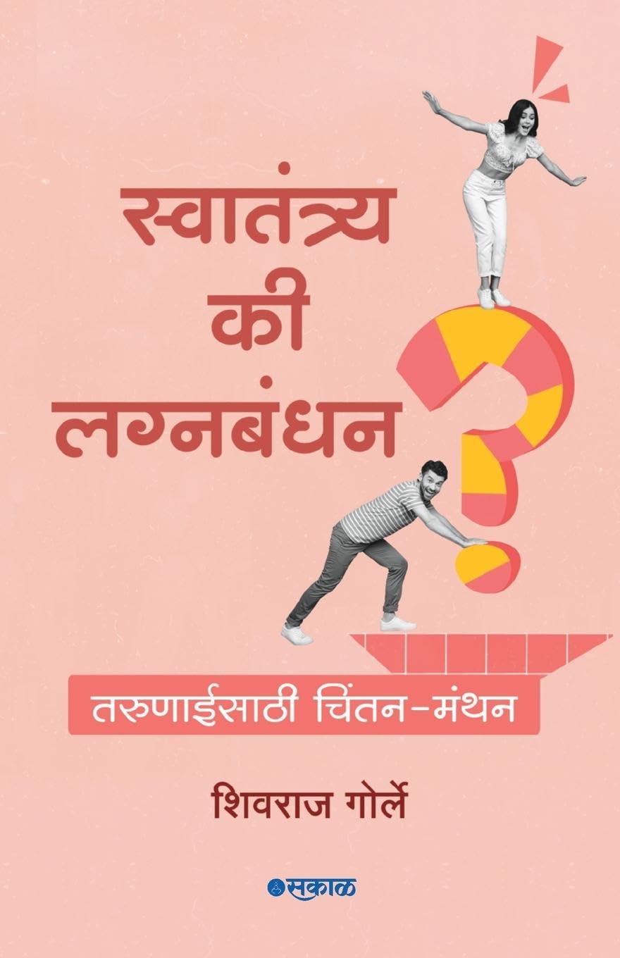 Swatantrya Ki Lagnabandhan? Social Sciences