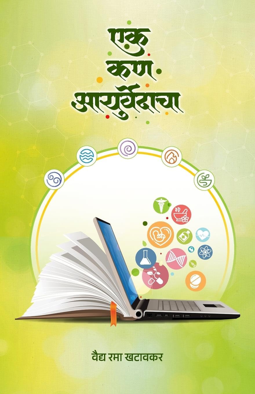 Ek Kan Ayurvedacha Medicine