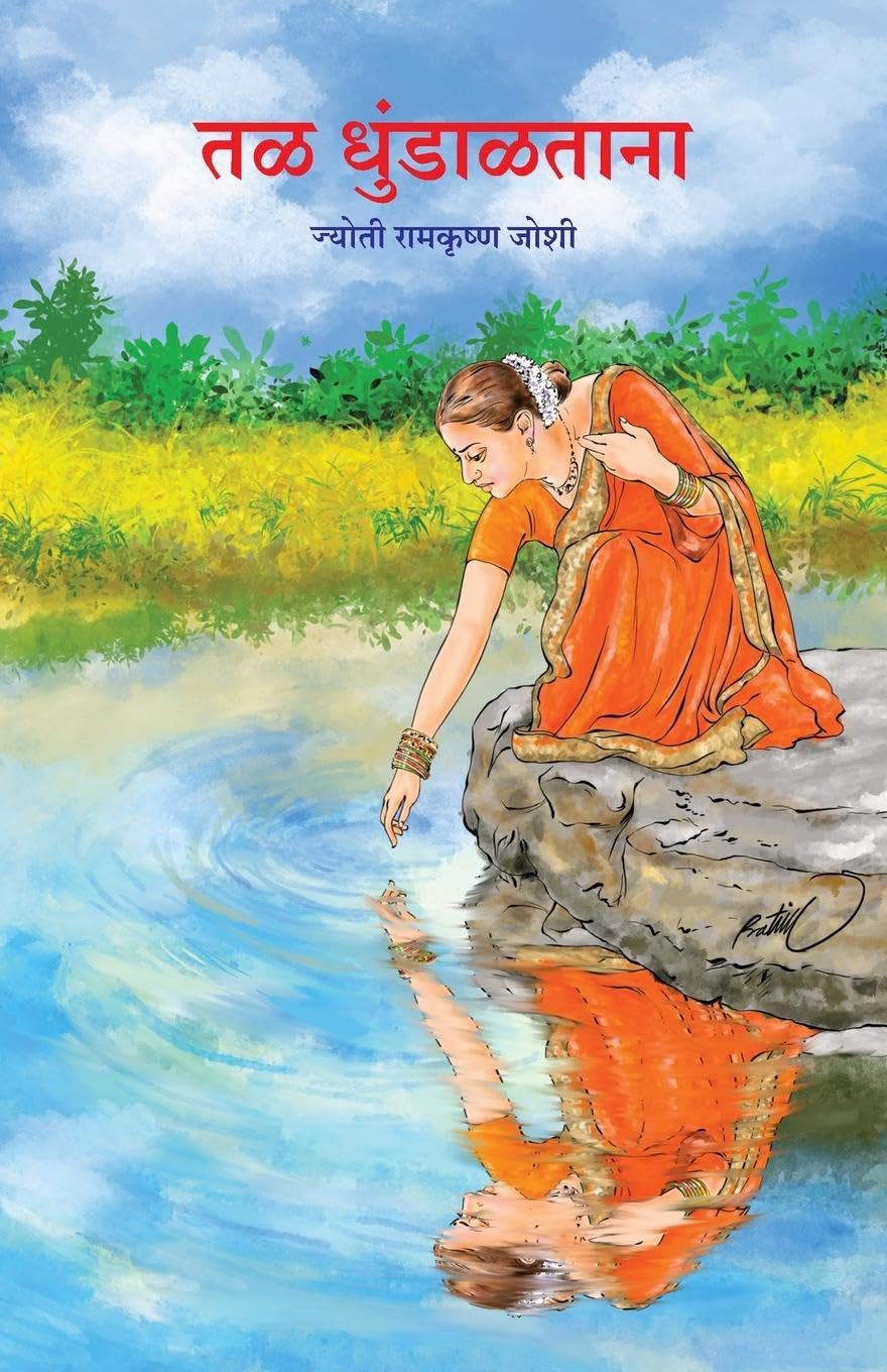 Tal Dhundaltana Poetry