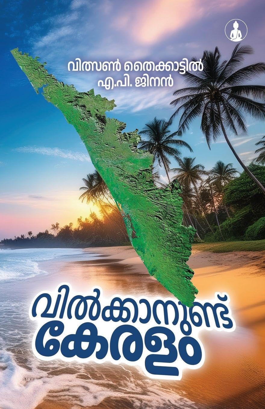 VILKANUNDU KERALAM Contemporary literature