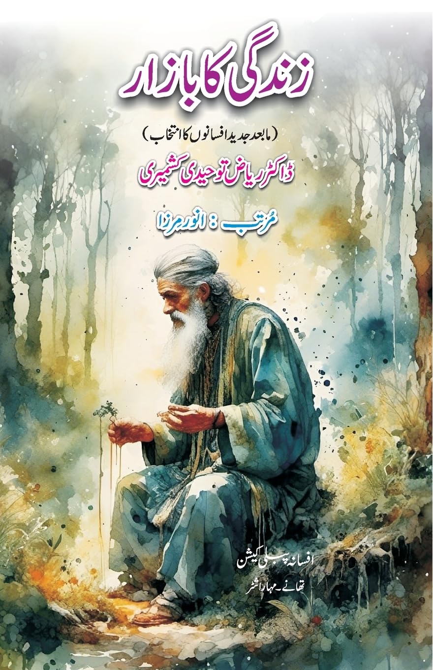 Zindagi Ka Bazar Contemporary literature