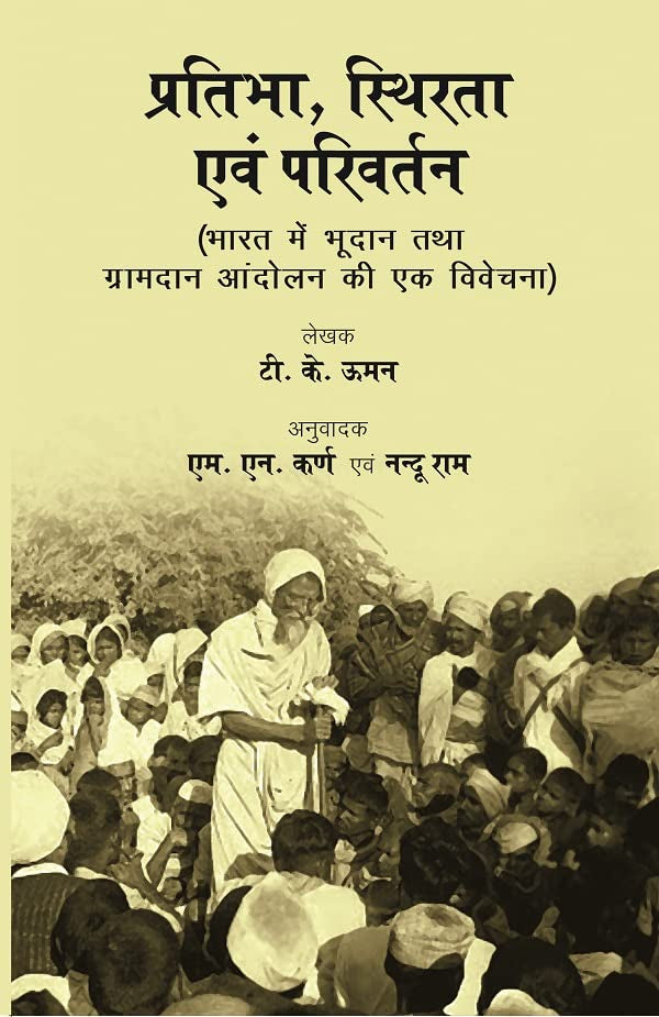 Pratibha, Sthirta Evam Parivartan (प्रतिभा, स्थिरता एवं परिवर्तन) Books