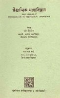 Saiddhantic Bhasha Vigyan: Hindi Version Of Introduction To Theoretical Linguistics John Leons, Trans. By Satyakam Varma John Leons, Trans. By Satyakam Varma Books