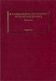 Phonetics (1) (A Grammatical Dictionary of Sanskrit (Vedic), Band 1) General education