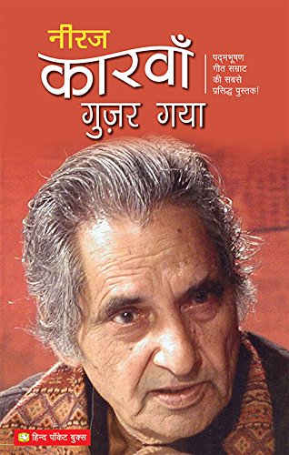 Karva Gujar Gaya: Padmabhooshan Geet Samraat Ke Sabse Prasiddh Pustak! Sachitra Evam Naye Geeton Sahit Books