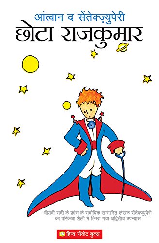 Chhota Rajkumar (HINDI) Books