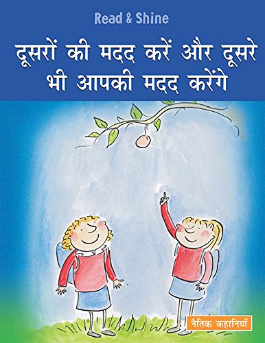 Dusron ki Madad karen aur dusre bhi aapki madad karen Hind Pocket Books Hind Pocket Books Books