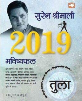 BHAVISHYAPHAL 2019 TULA Contemporary literature