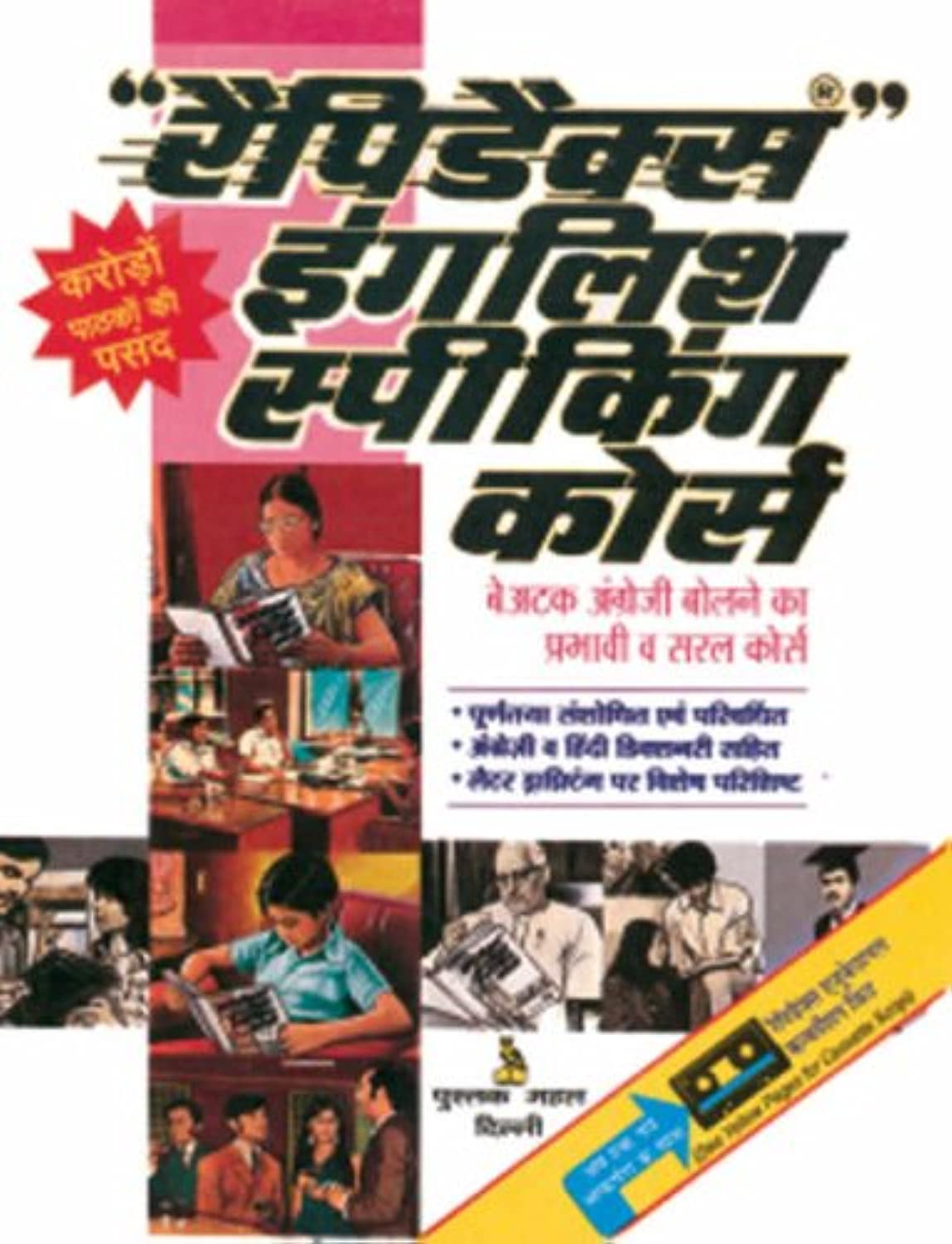 Rapidex English for Hindi Speakers Foreign Languages ​​& Dictionaries