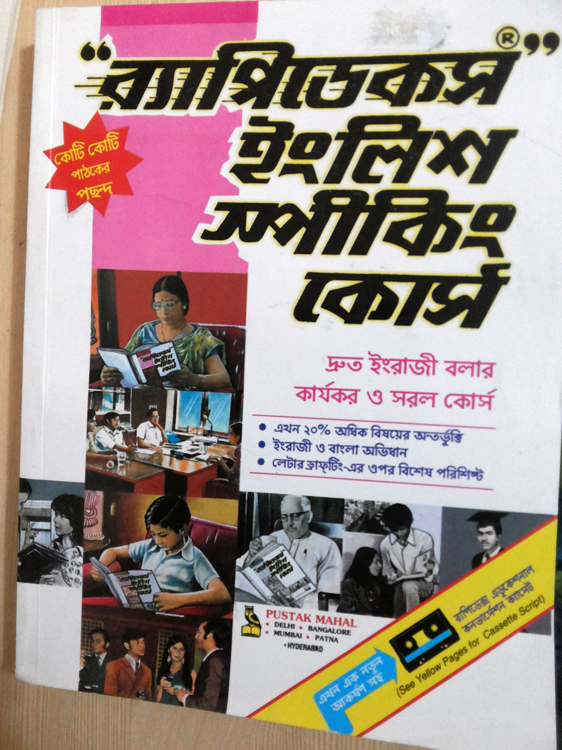 Rapidex English for Bangla Speakers Foreign Languages ​​& Dictionaries
