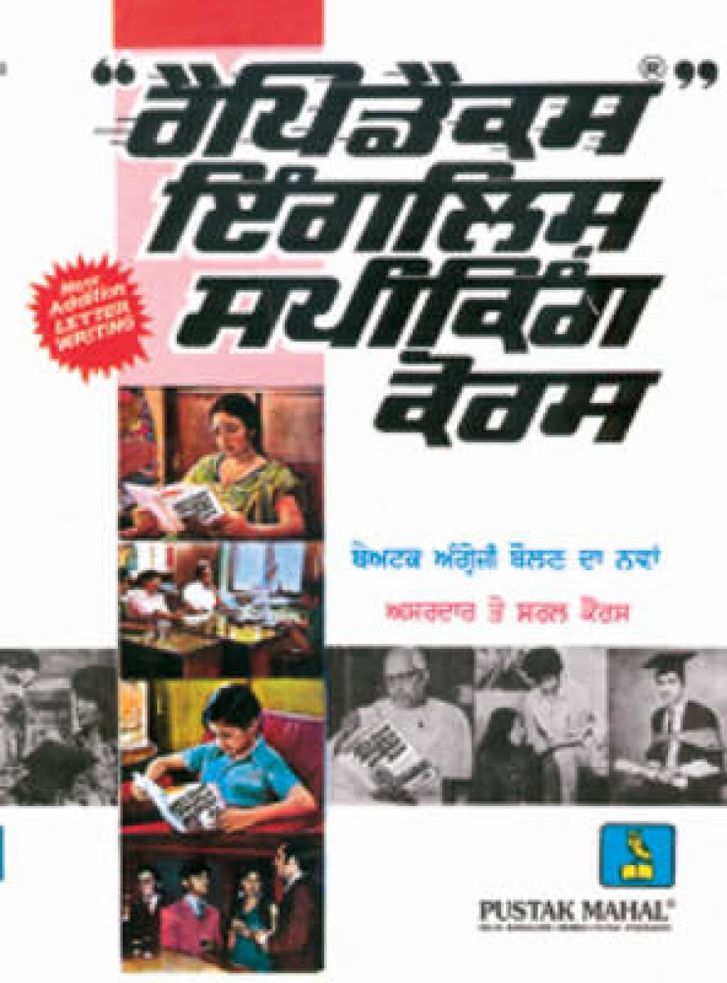 Rapidex English for Gurmukhi Speakers Foreign Languages ​​& Dictionaries