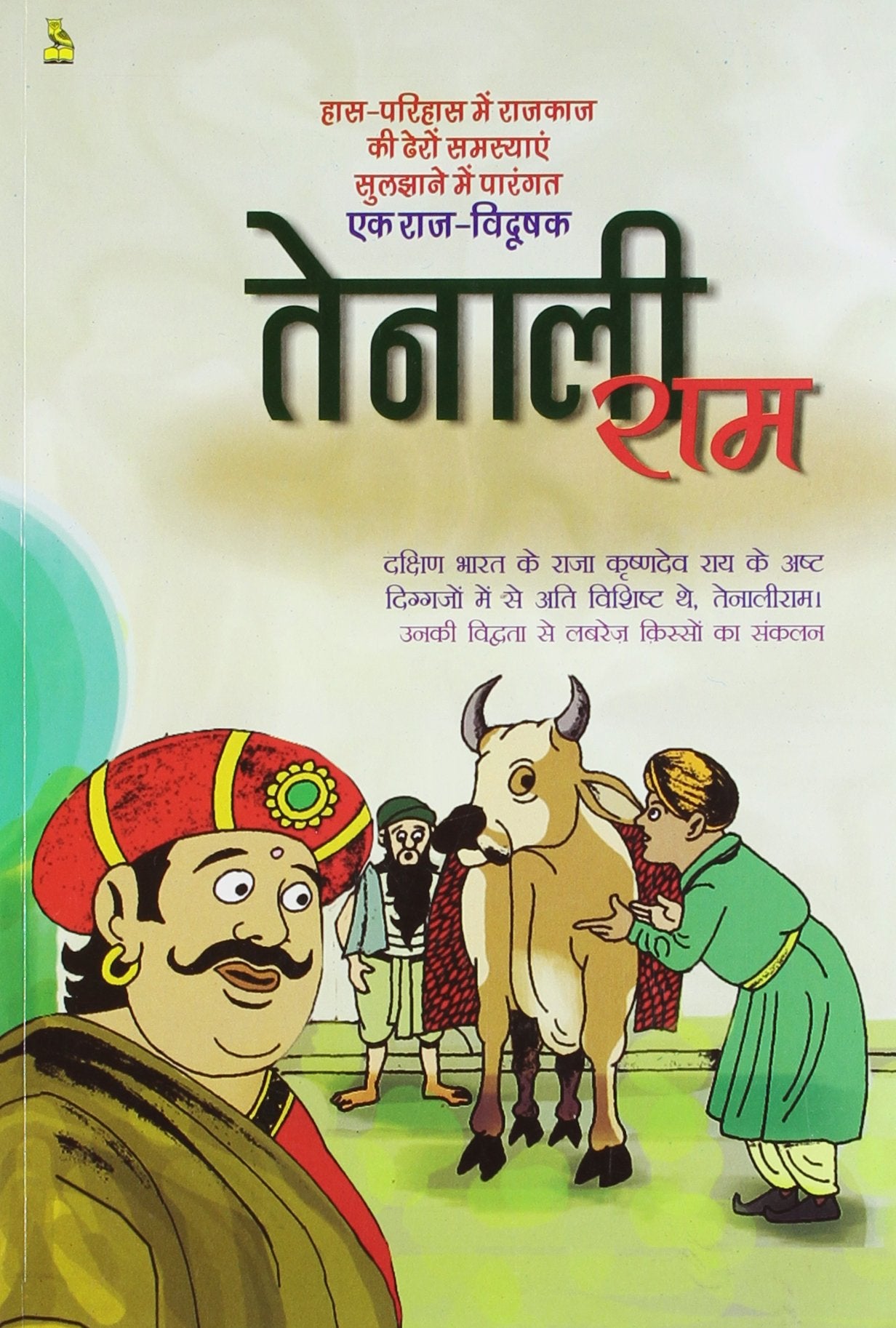 Tenali Ram (Hindi Edition) Books