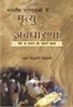 Bhartiya Paramparao mein Mrtyu ki Avadharana (Hindi Edition) Books