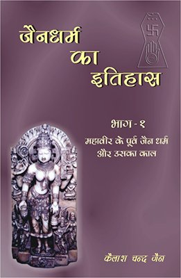 Jaina Dharma Ka Itihaas (3 Vol) (Hindi Edition) Books