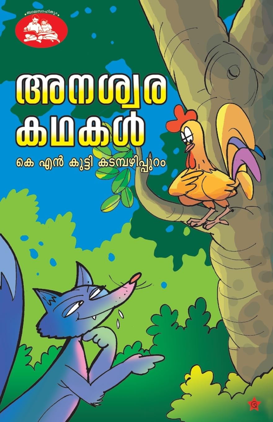anaswara kadhakal Learning & Reference