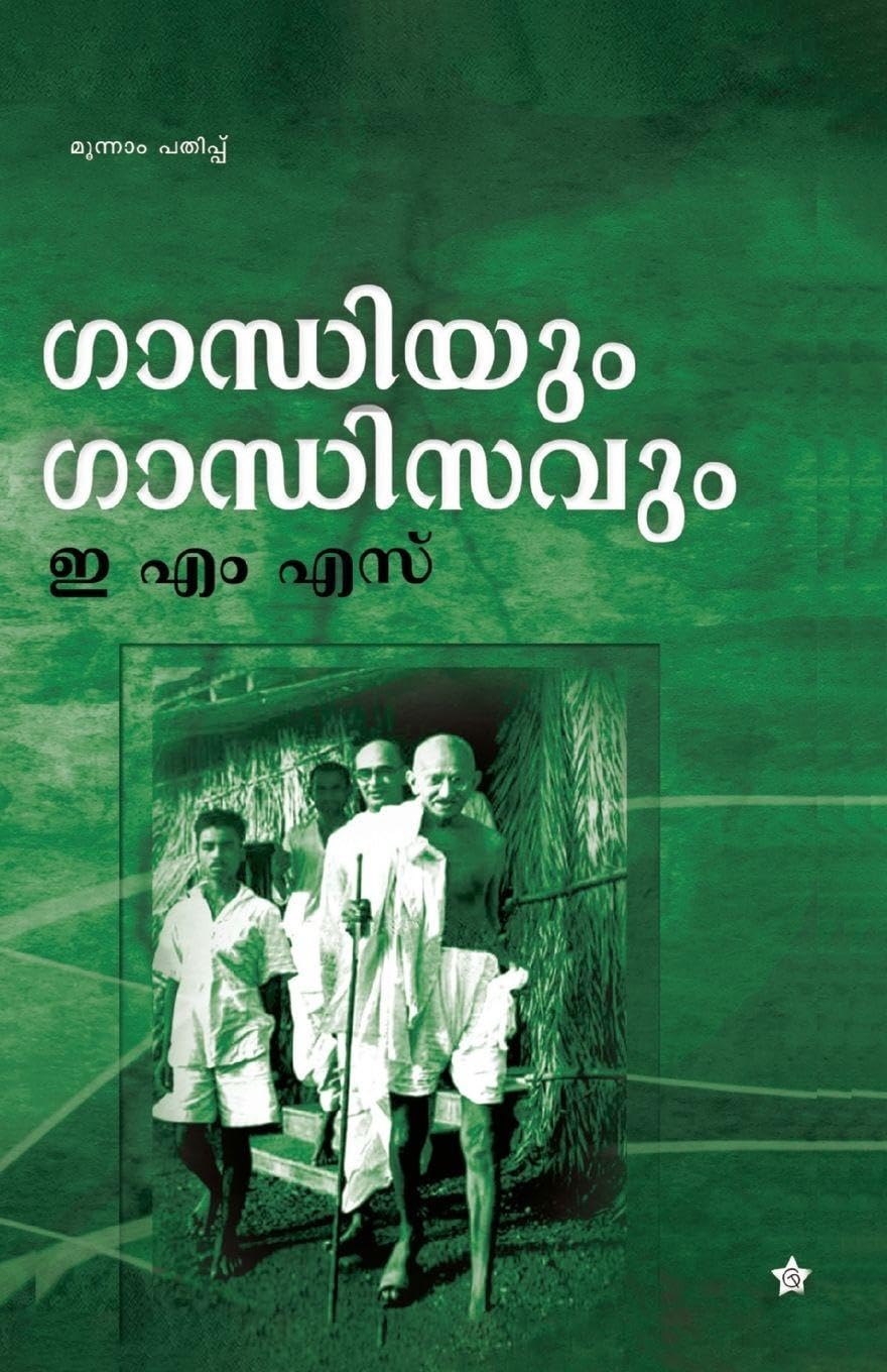 GANDHIYUM GANDHISAVUM Contemporary literature