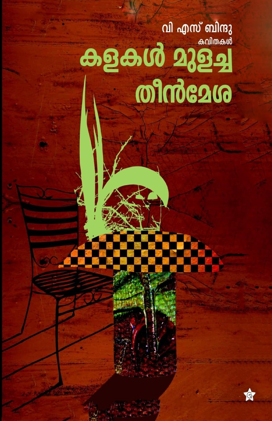 kalakal mulacha theenmesa Learning & Reference