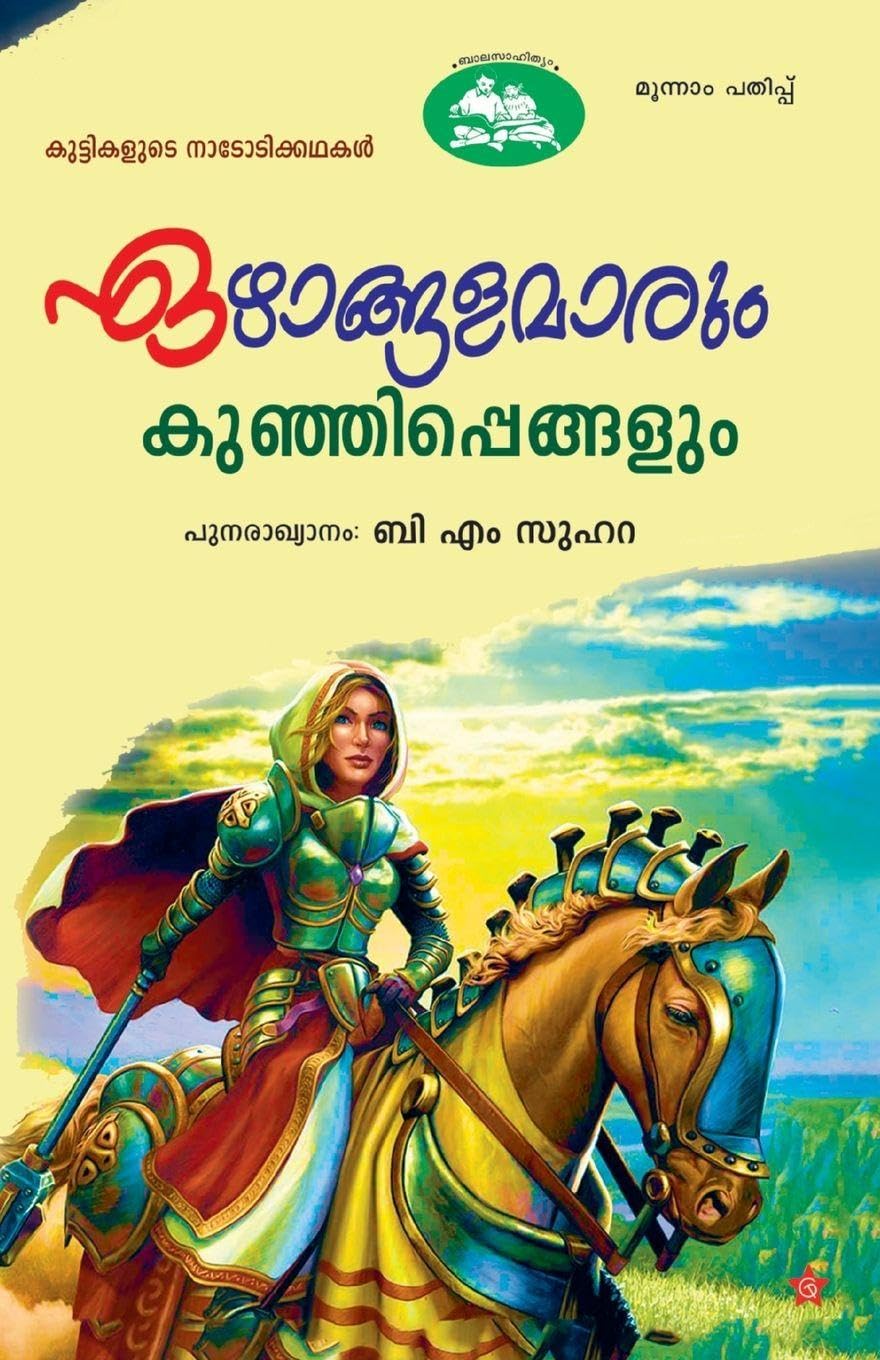 ezhangalamarum kunjippengalum Learning & Reference