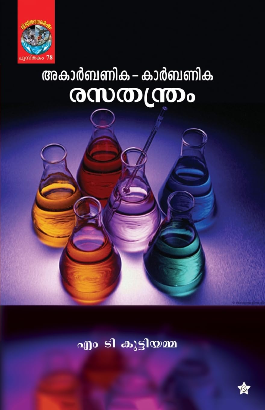 acarbanika-carbanika rasathanthram Learning & Reference