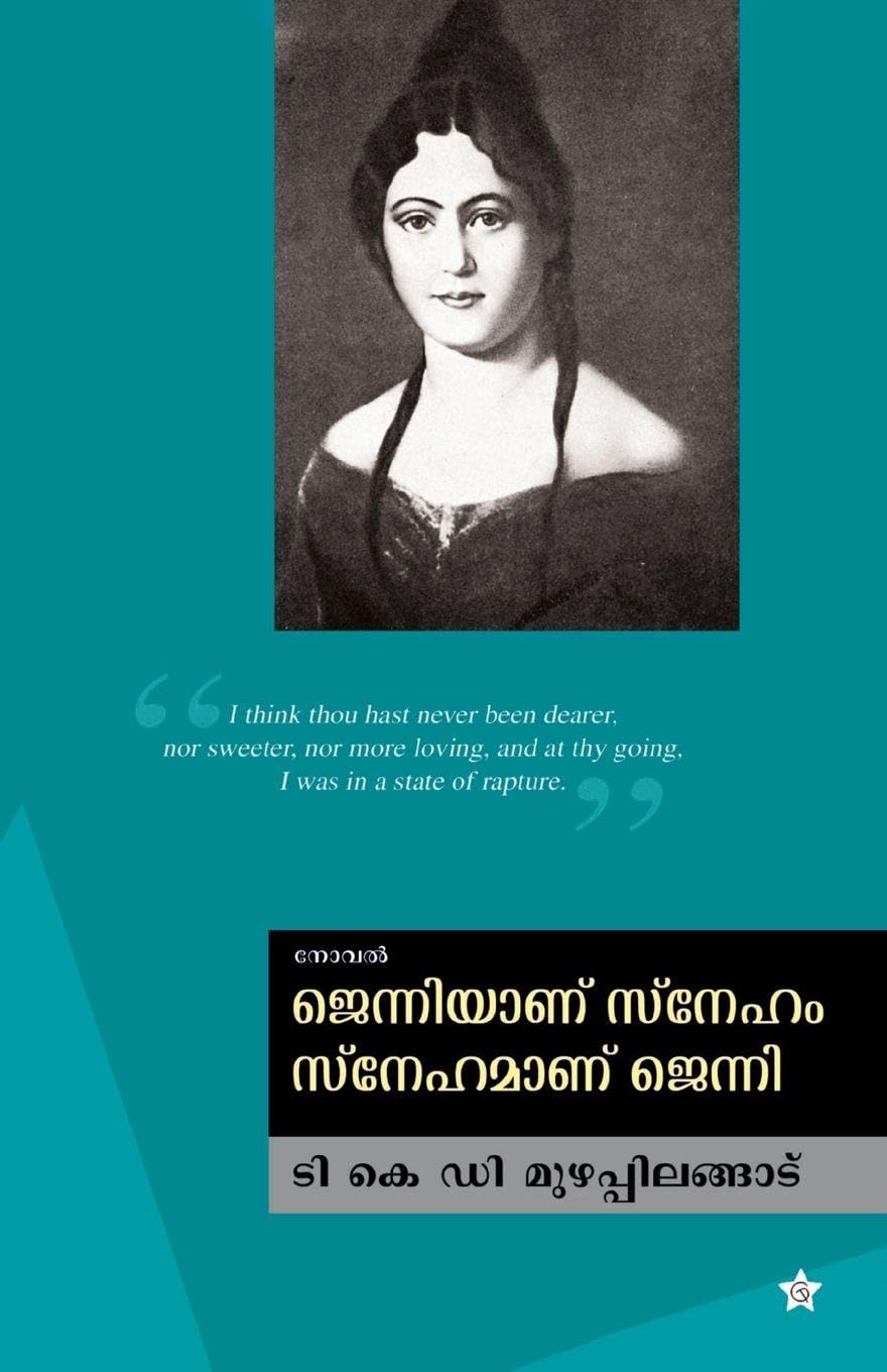 jenniyanu sneham snehamanu jenni Learning & Reference