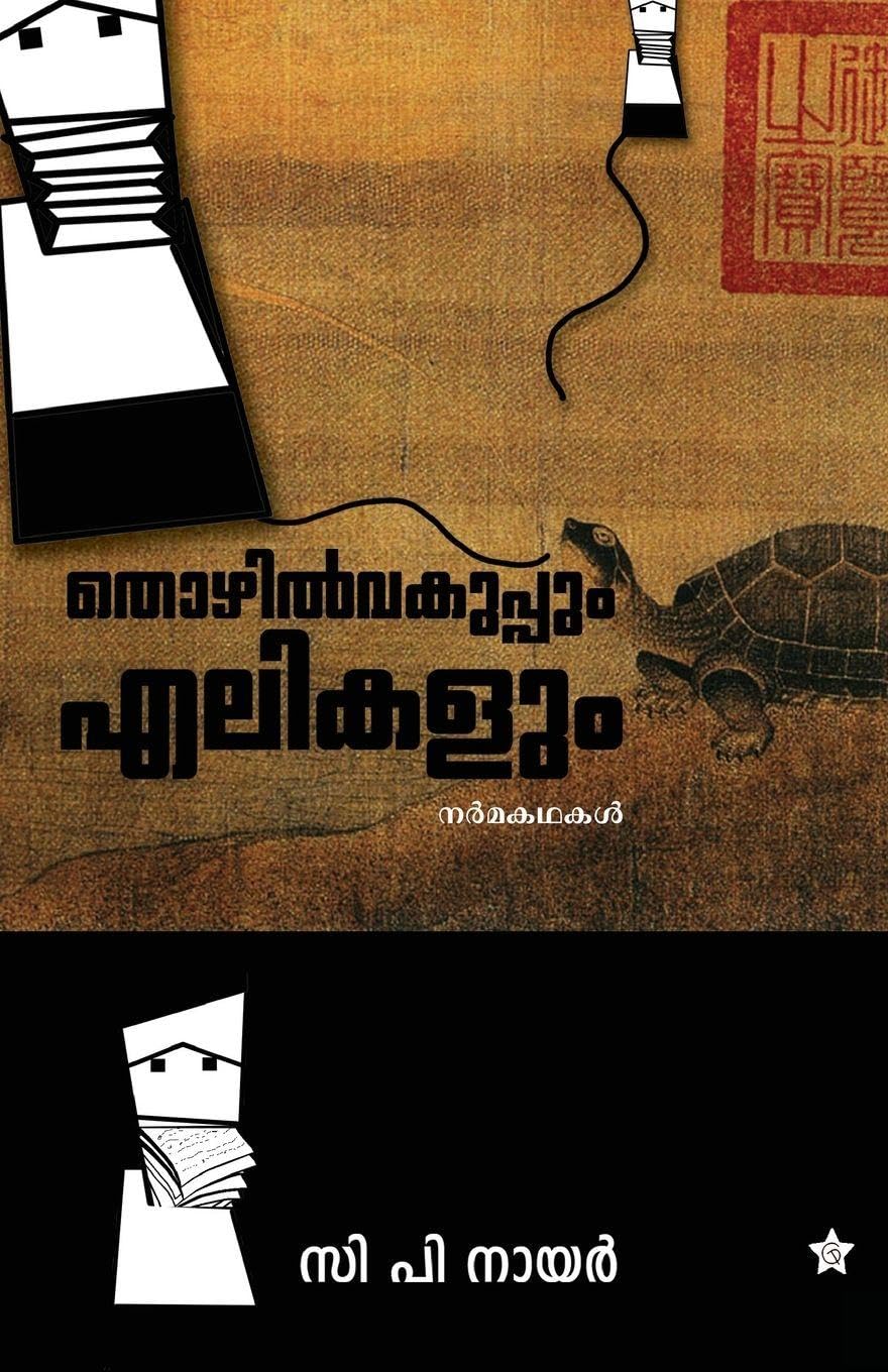 thozhil vakuppum elikalum Learning & Reference