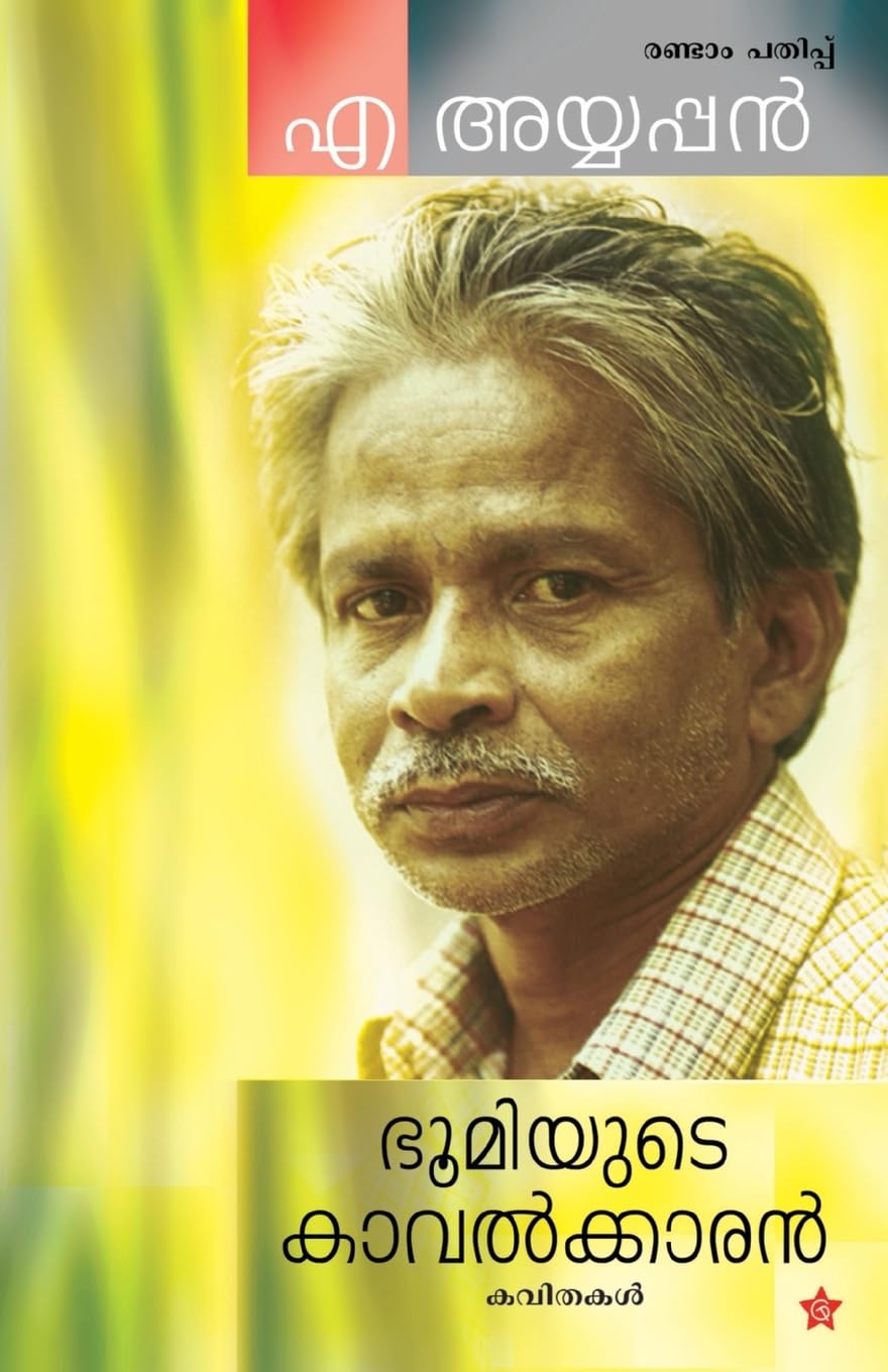 Bhoomiyude kavalkkaran Contemporary literature