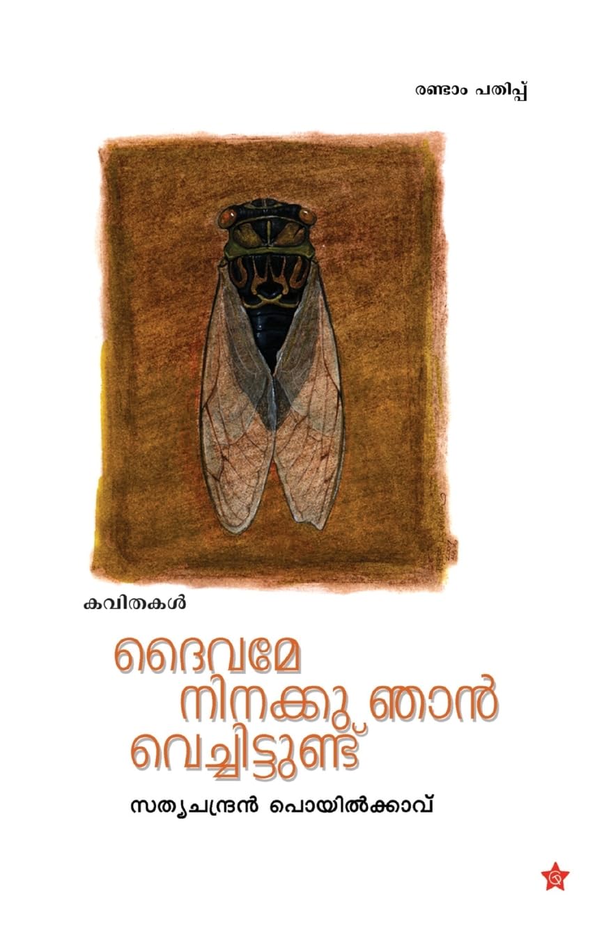 daivame ninakku njan vachittundu Learning & Reference