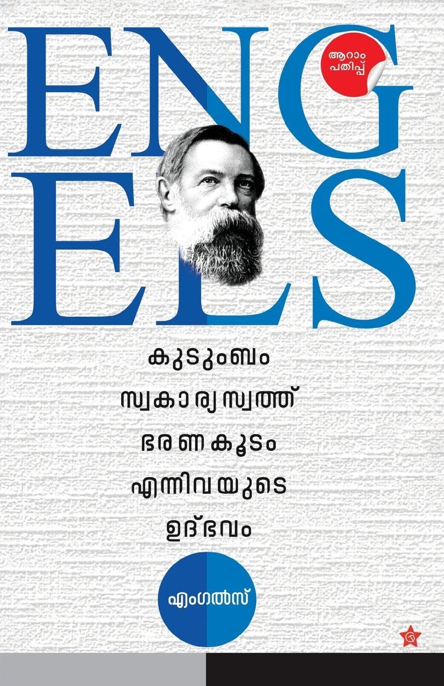 Kudumbam, Swakaryaswathu, Bharanakoodam ennivayude uthbhavam Contemporary literature