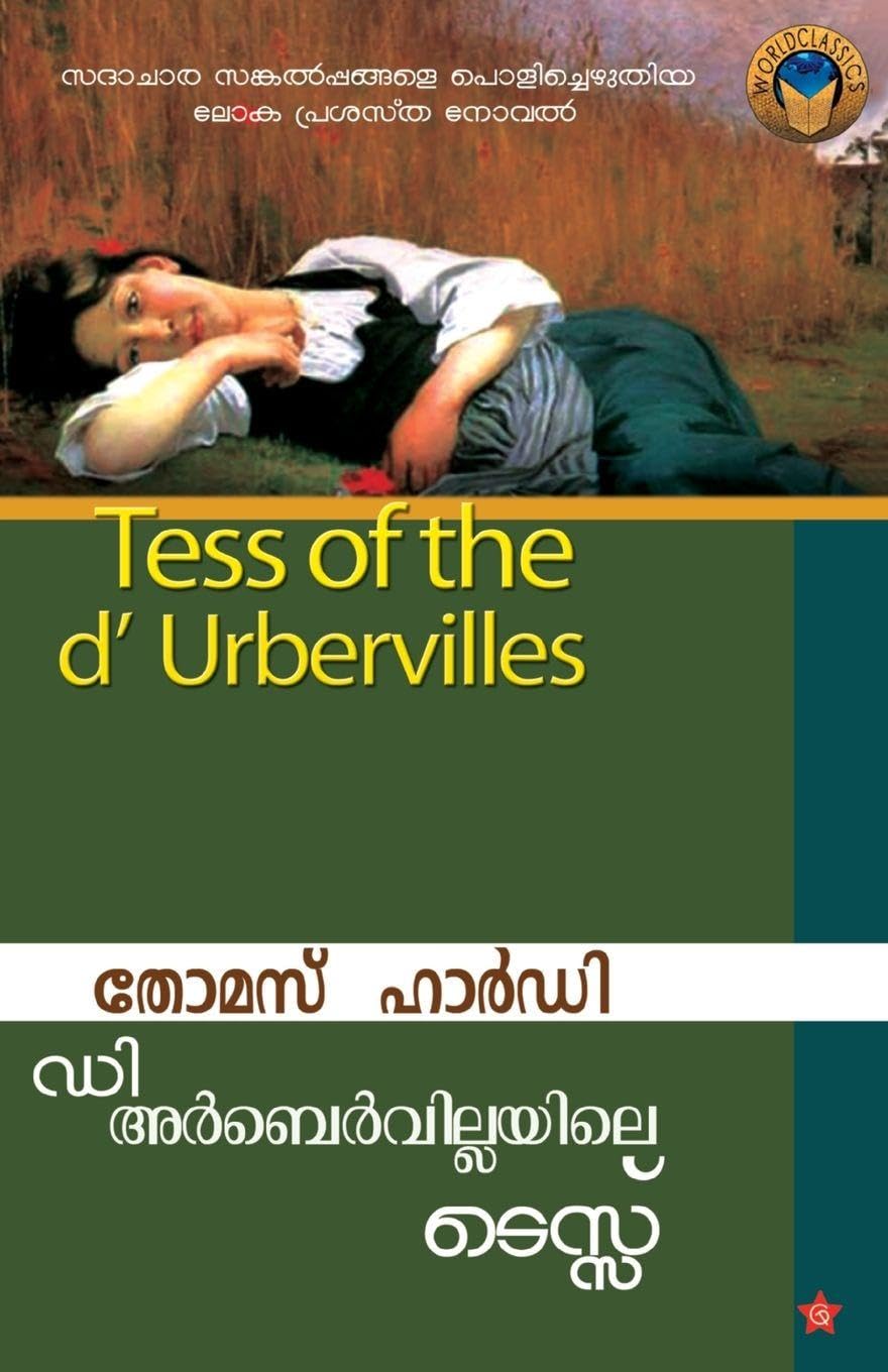 De Urber Villayile Tess Contemporary literature