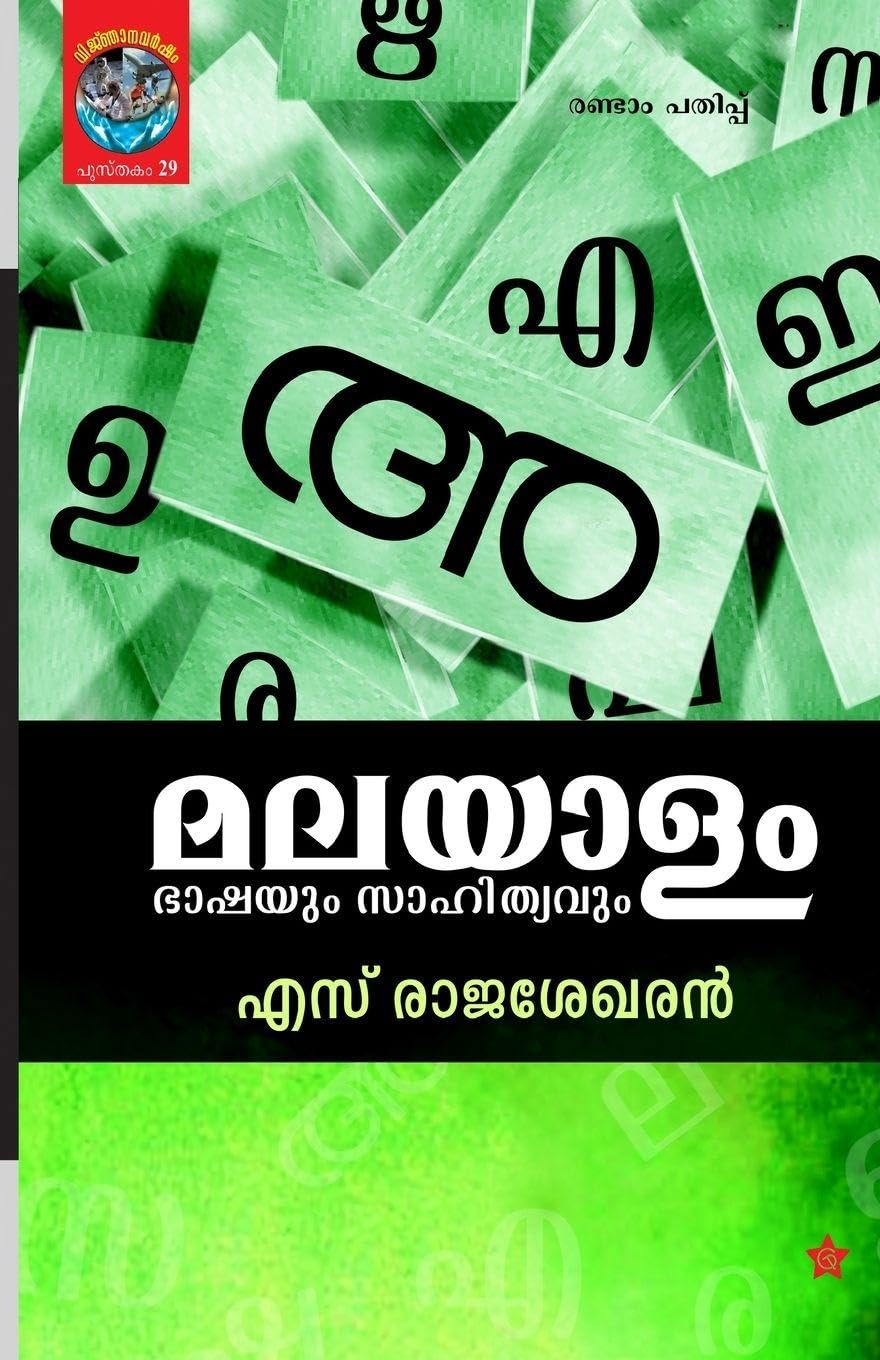 malayalam bhashayum sahithyavum Learning & Reference