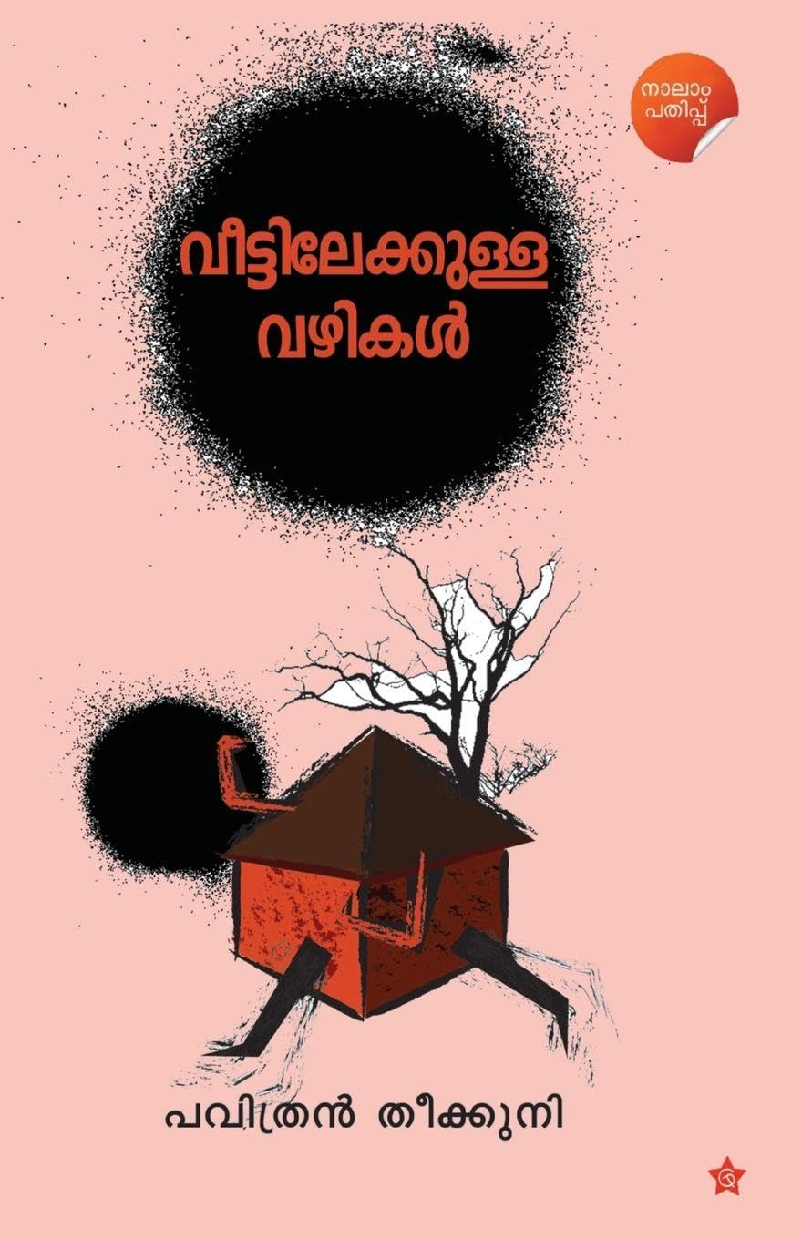 Veettilekkulla Vazhikal Learning & Reference