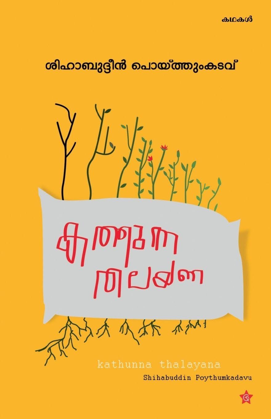 kathunna thalayana Learning & Reference
