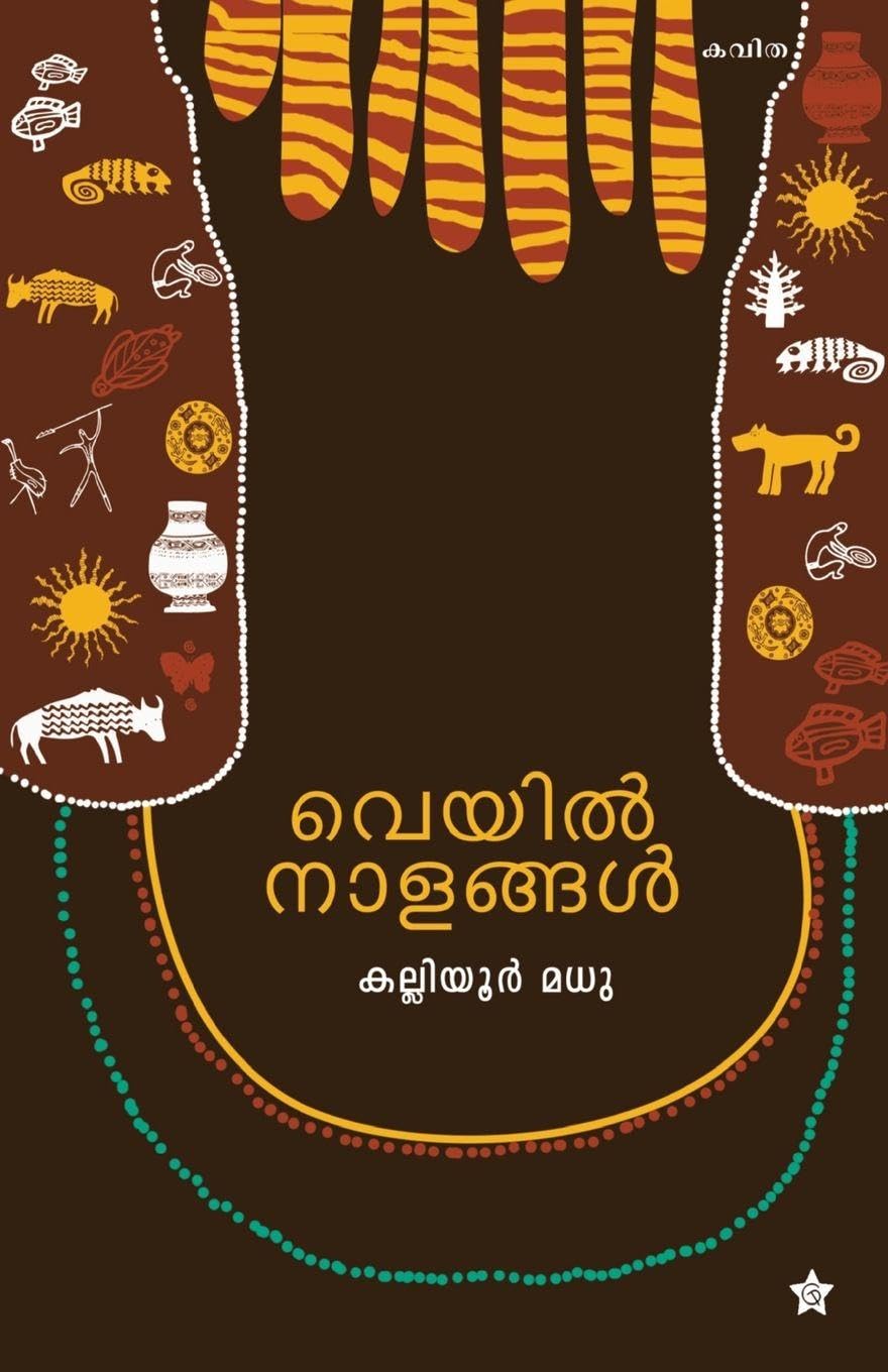 veyilnalangal Learning & Reference
