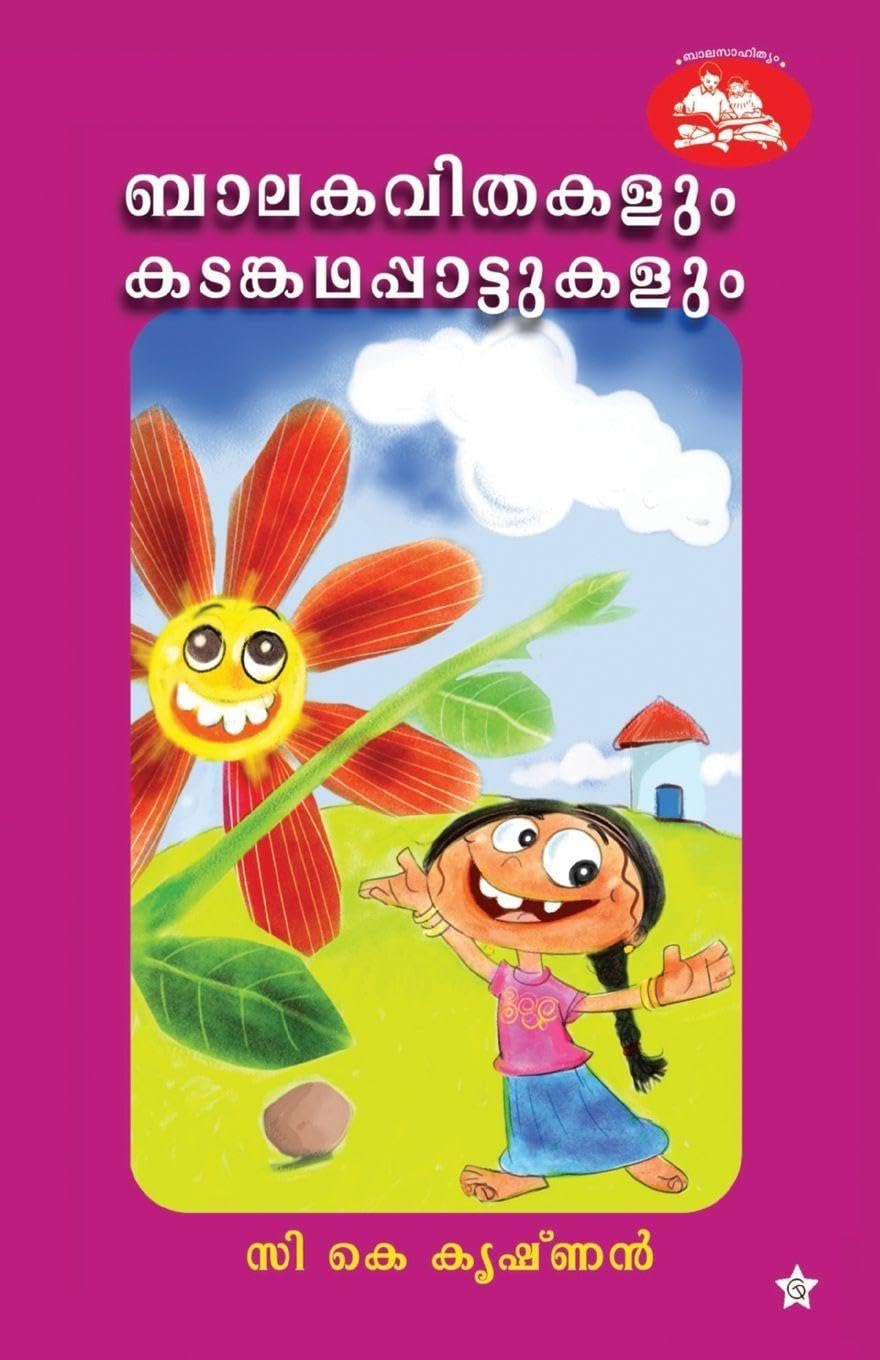 balakavithakalum kadamkatappattukalum Contemporary literature