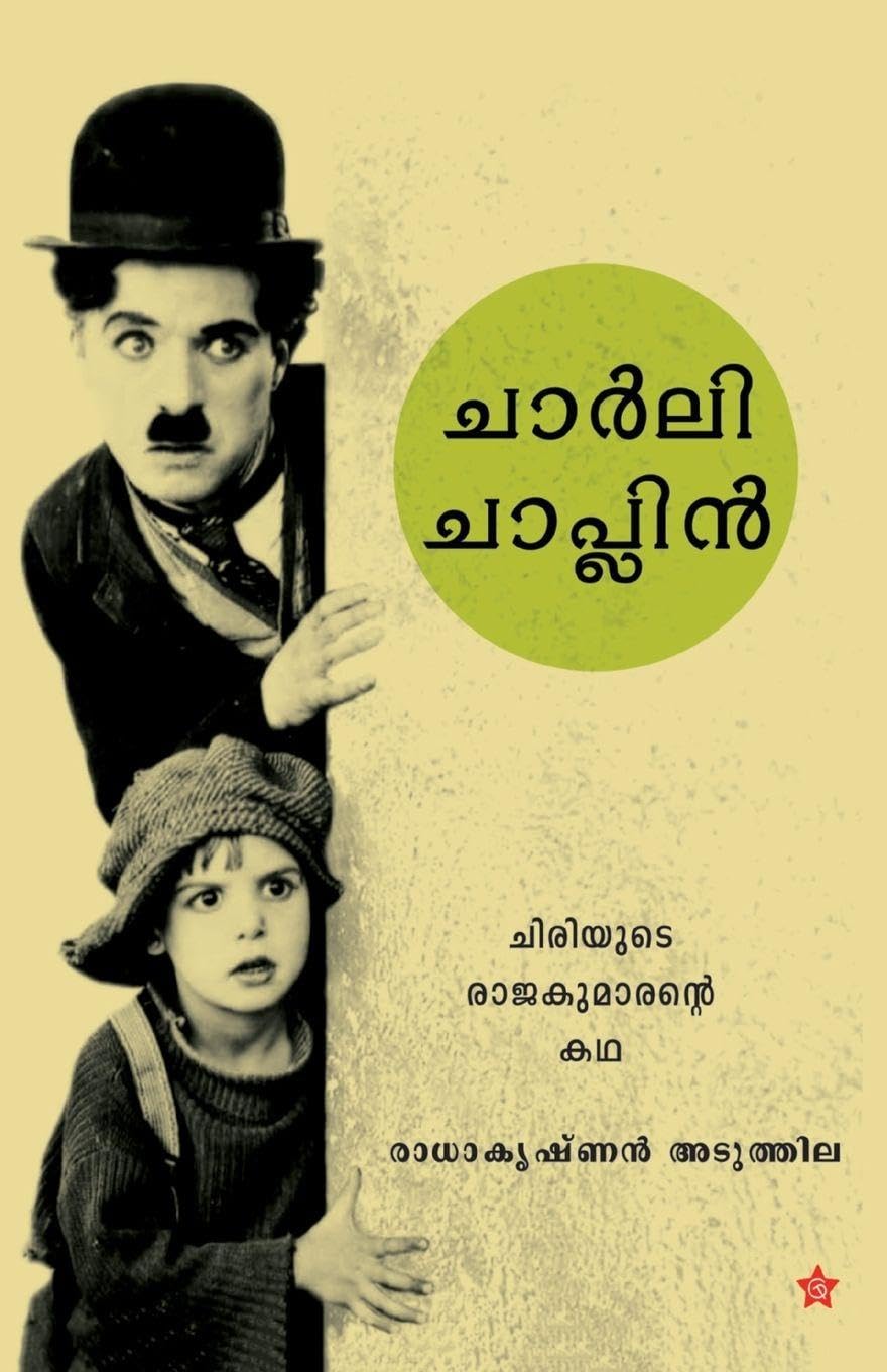 charlie chaplin chiriyude rajakumarante katha Contemporary literature