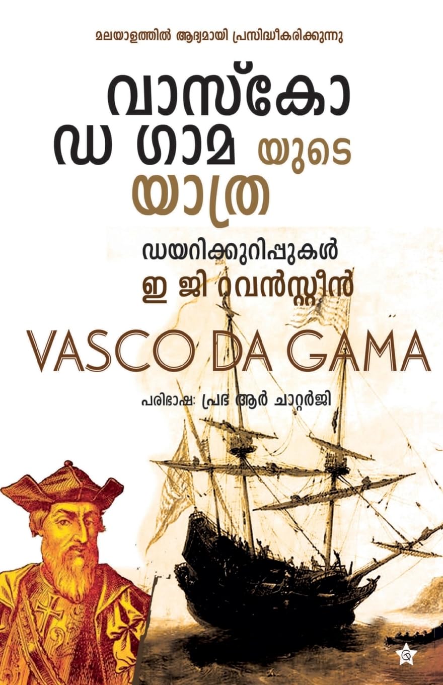 vasco da gamayude yathra dairykurippukal Learning & Reference