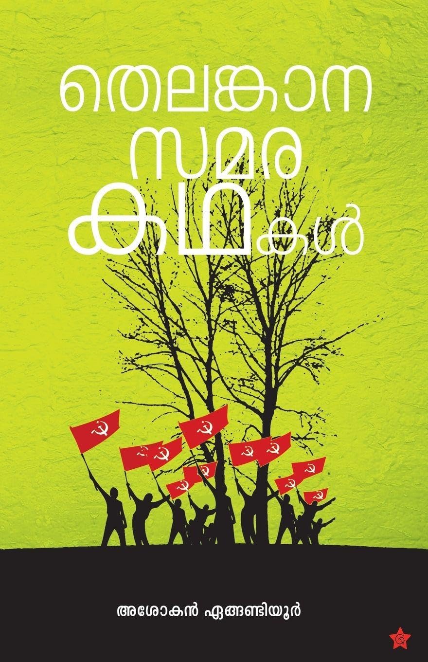 thelankana samara kadhakal Learning & Reference