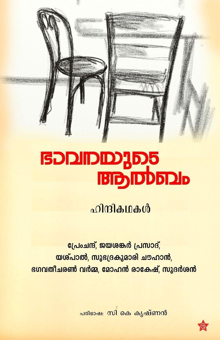 bhavanayude album hindikadhakal Learning & Reference