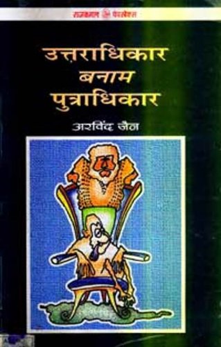 Product Image: UTTRADHIKAR BANAM PUTRADHIKAR ARVIND JAIN