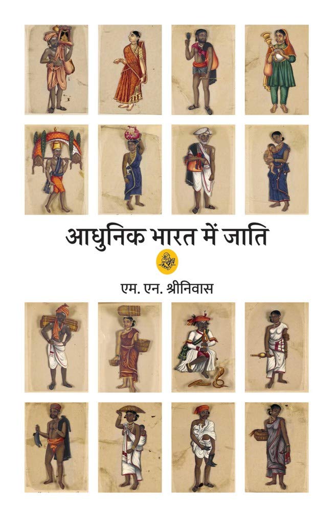 AADHUNIK BHARAT MEIN JATI M. N. SRINIVAS Books