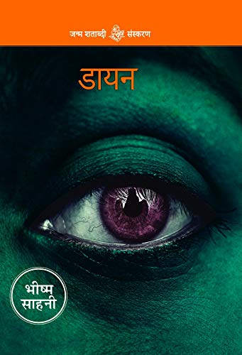 Product Image: DAYAN BHISHM SAHNI