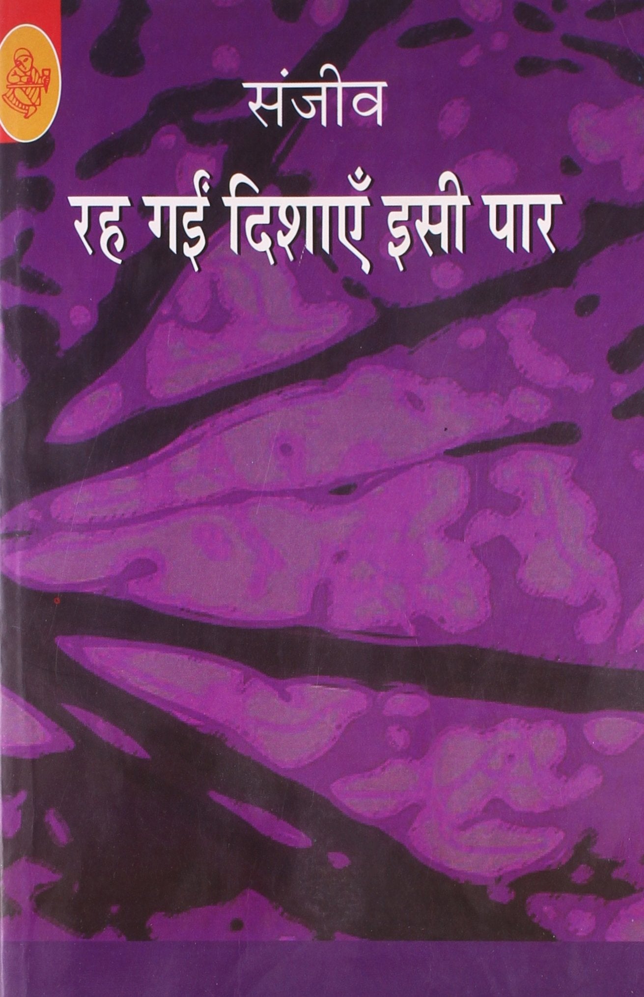 RAHA GAYI DISHAYEN ISI PAAR RAJ Books
