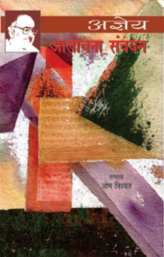 AGYEY AALOCHANA SANCHAYAN OM NISHCHAL,VATSAL NIDHI Books