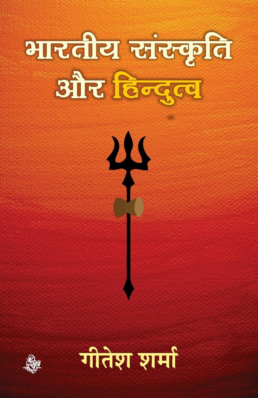 Bhartiya Sanskriti Aur Hindutva Contemporary literature