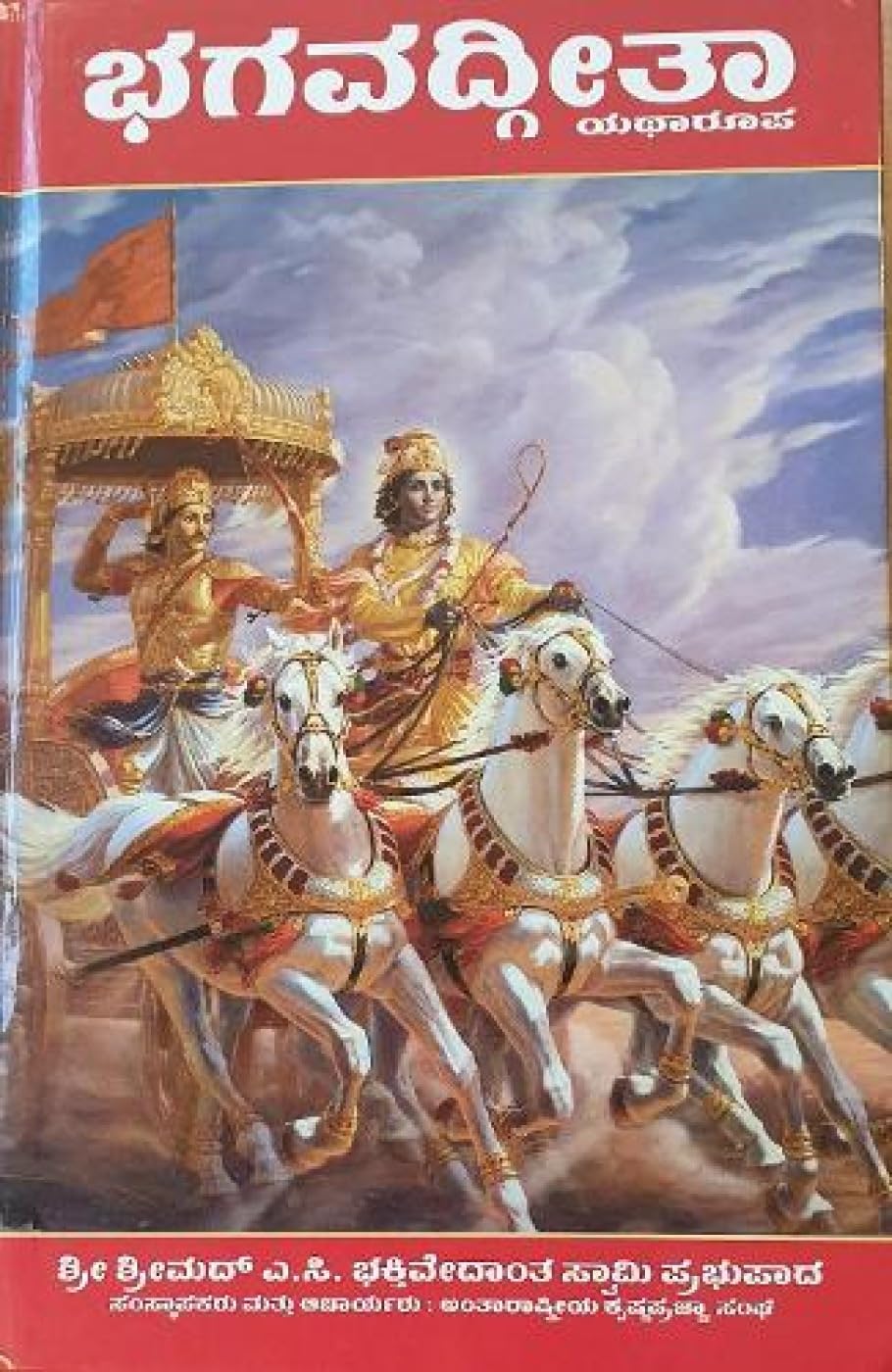 Bhagavad Gita As It Is Religion & Esotericism