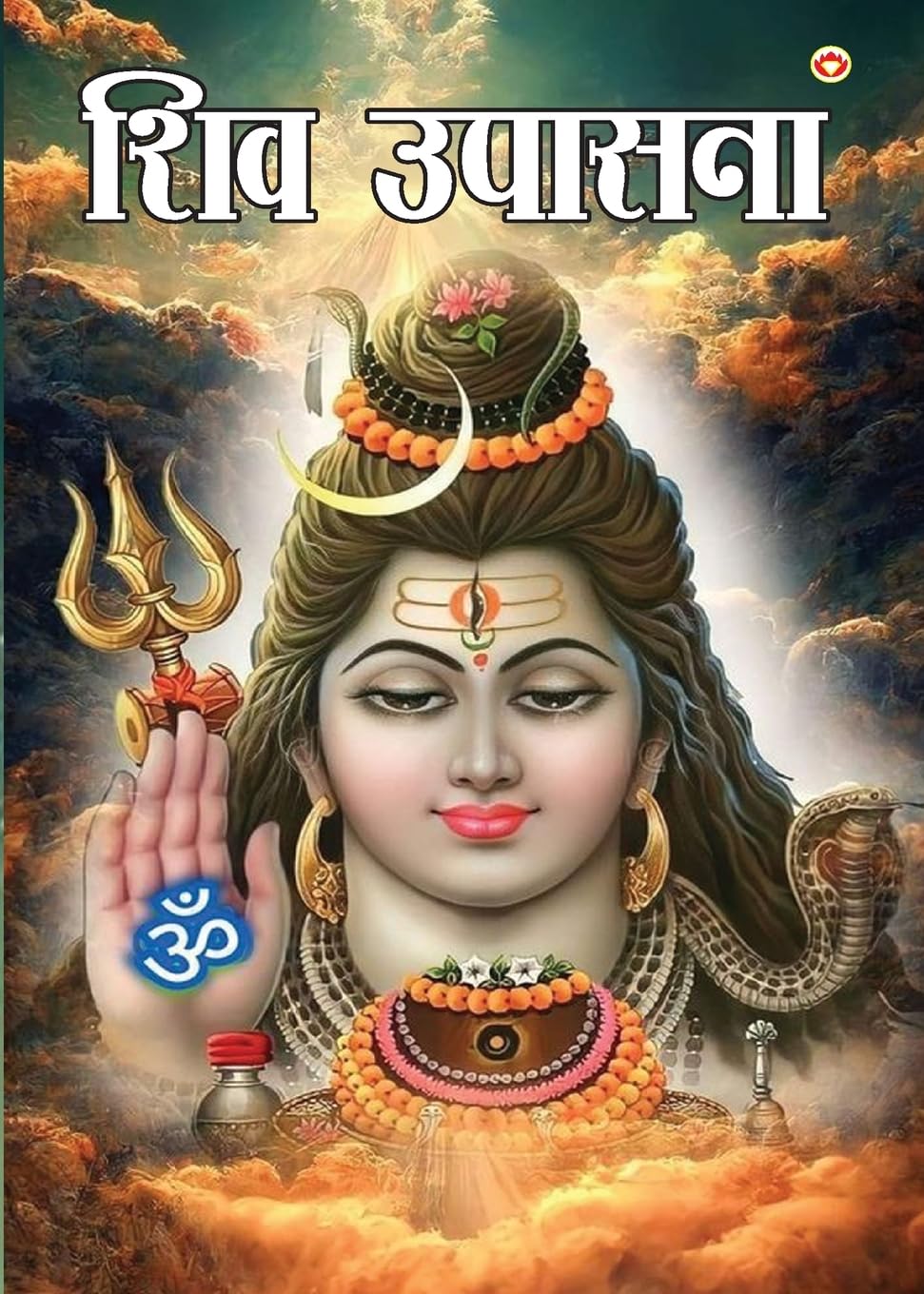 Shiv Upasana (शिव उपासना) Lifestyle