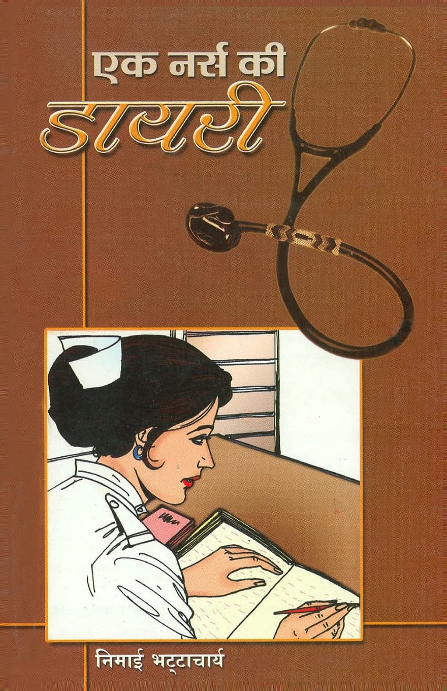 Ek Nurse ki Diary (एक नर्स की डायरी) Philosophy